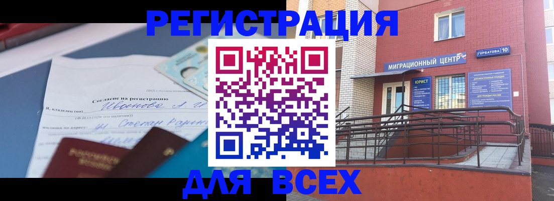 прописка законно в Семилуках