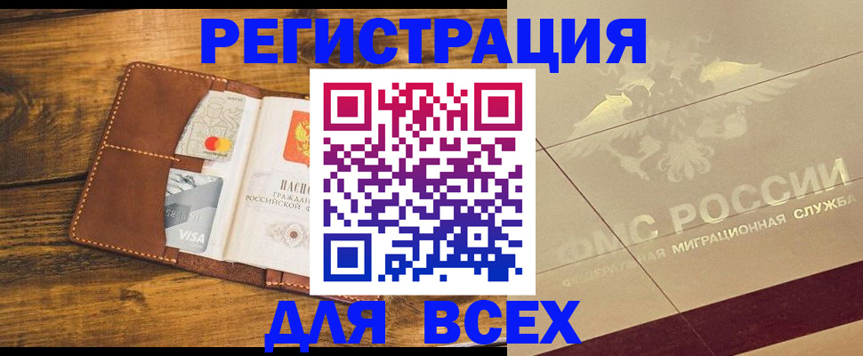 купить прописку в Семилуках